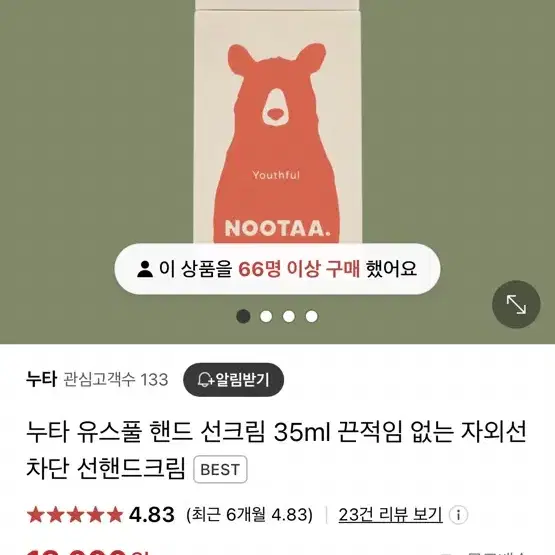 누타 핸드 선크림, 세라마이드 핸드크림