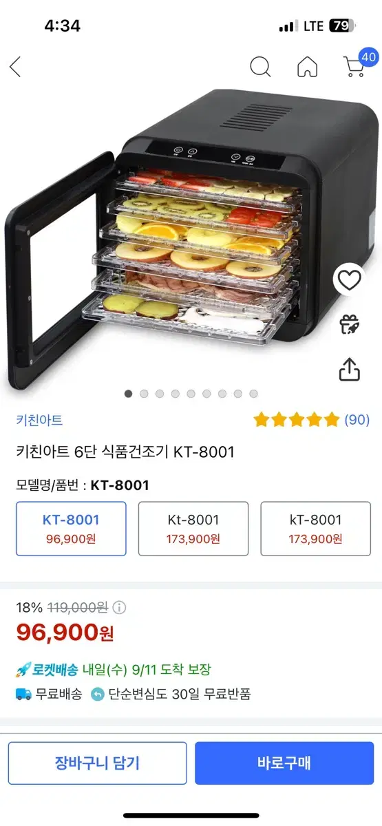 키친아트 6단 식품건조기 KT-8001 (새상품)