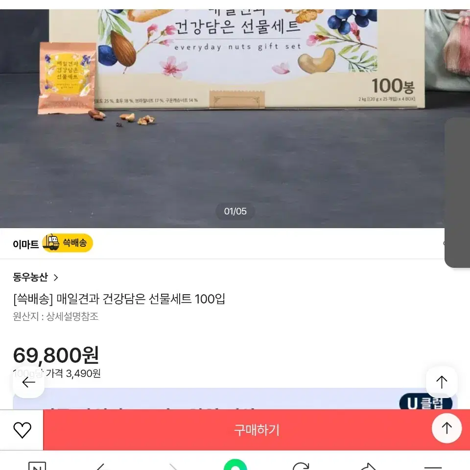 매일 견과 100봉