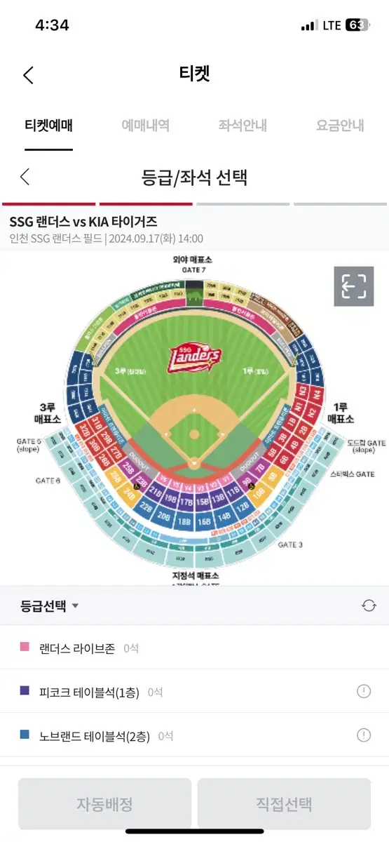 9/17 기아vs랜더스 1루 응자지정석 1석