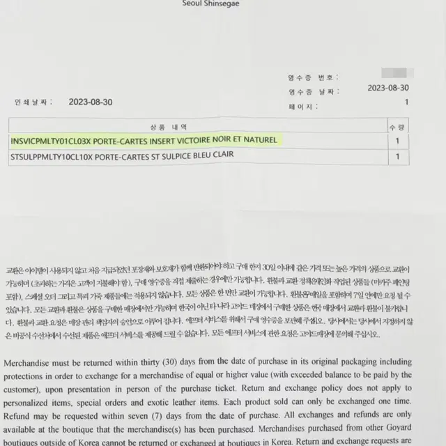 [착한중고명품울산점] 고야드 빅투와르 인서트 카드지갑 상태 A+