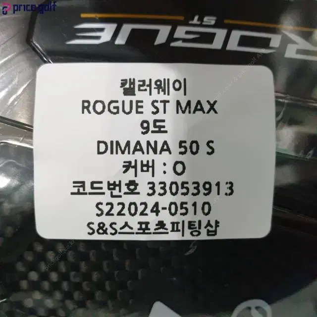 캘러웨이 ROGUE ST MAX드라이버 9도 DIMANA 50샤프트...