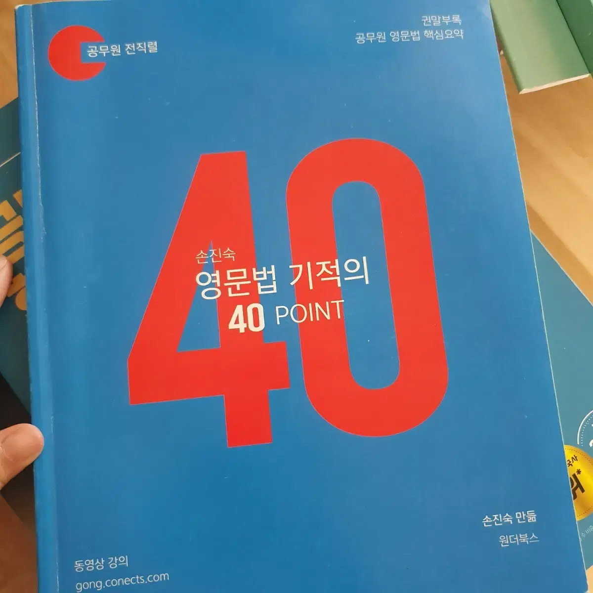 손진숙 영문법 900제, 영문법 기적의 40포인트 일괄