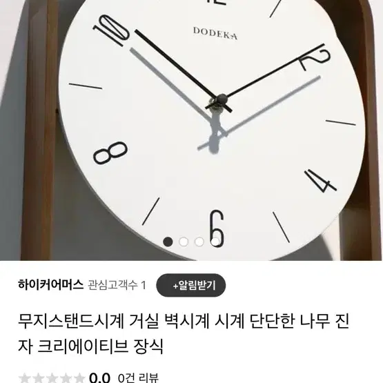 [새제품] 무지 스탠드 원목 시계 판매