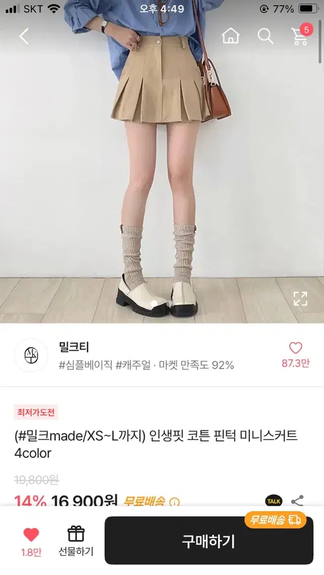 에이블리 코튼 핀턱 미니스커트 베이지