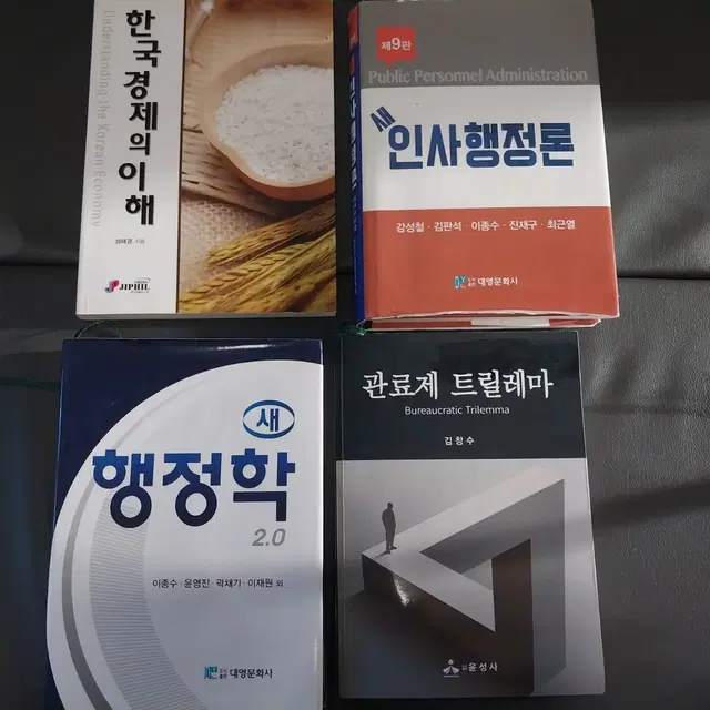 행정학, 경제학 도서