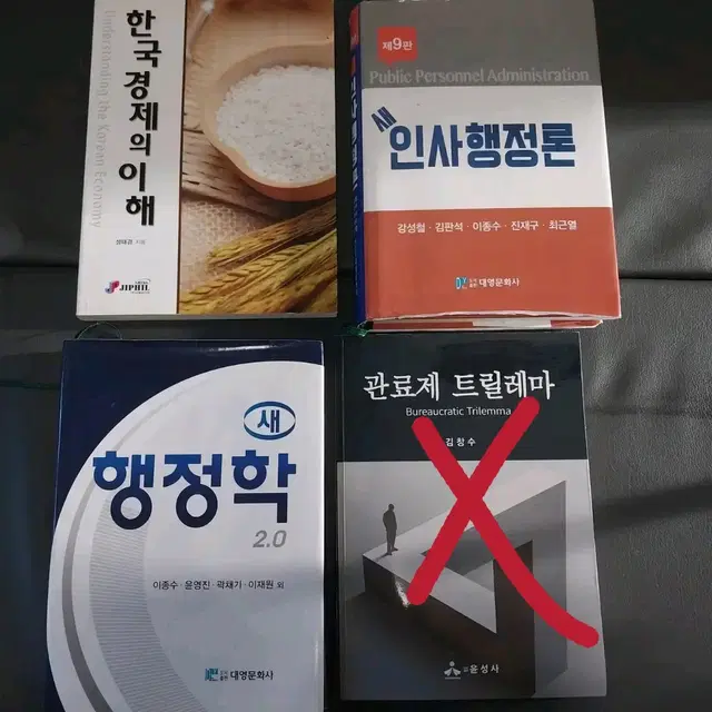 행정학, 경제학 도서