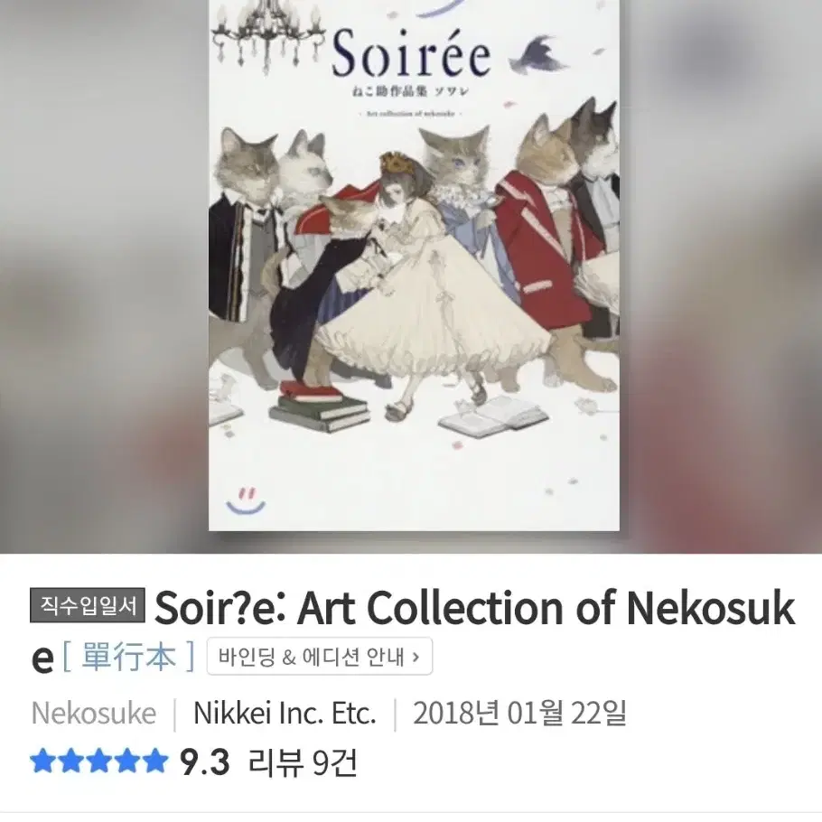 Nekosuke 네코스케 일러스트집 soiree