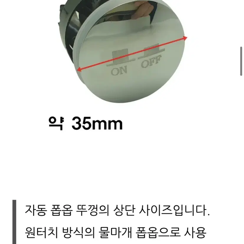 세면대 원터치 물마개