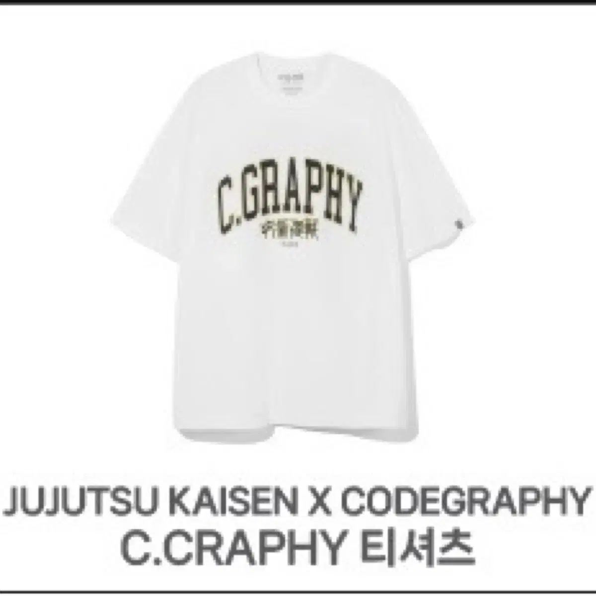 Zuu Spinning Kabuki Shibuya Saga pop up Codography T-shirt S Gojo Ghetto