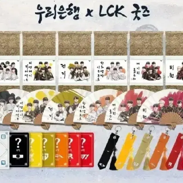 lck 우리은행 T1 부채 팝니다 (가격제시)