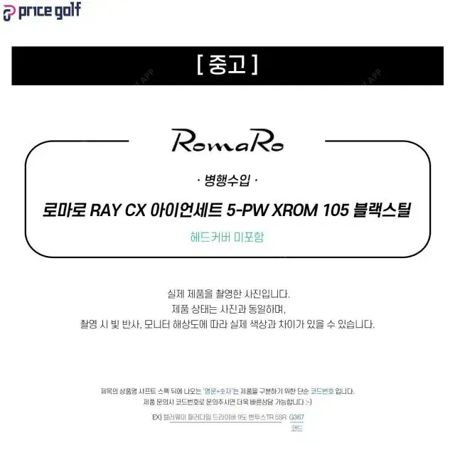 중고 로마로 RAY CX 아이언세트 5-PW XROM 105 블랙스...