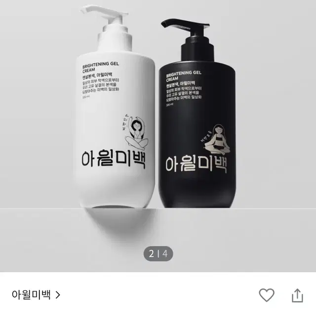 아윌미백 바디착색 미백크림 300ml 미백보습 미백진정