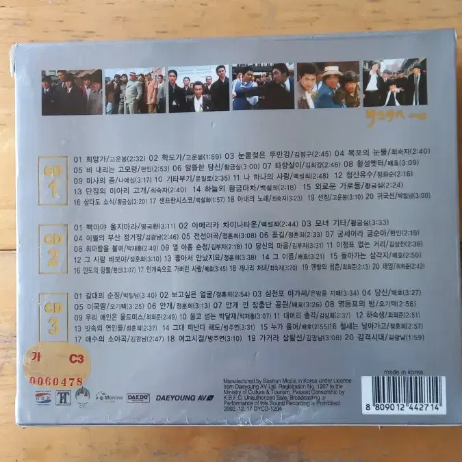 SBS 드라마 야인시대 스페셜 (3CD)