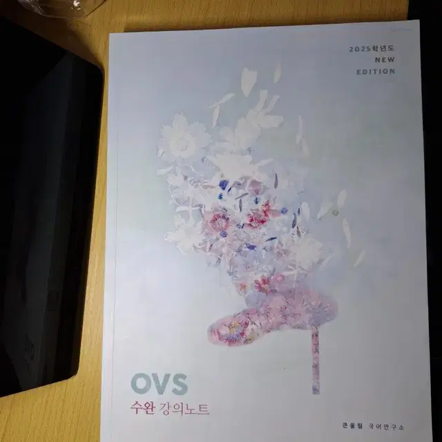 유대종 2025 수능완성 ovs 강의노트