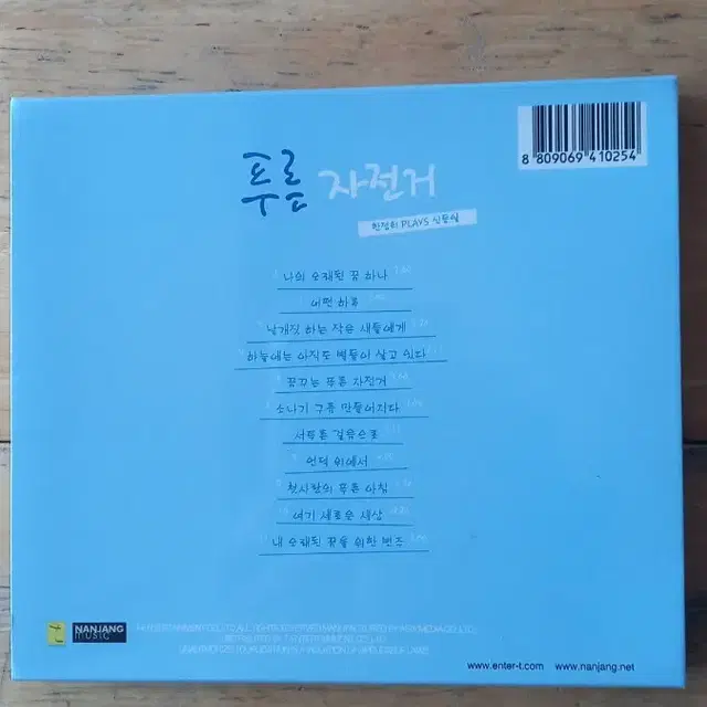 한정희 - 푸른 자전거 (CD)