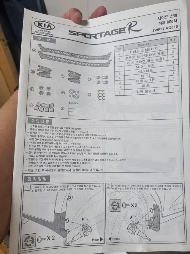 스포티지r 사이드 스텝(운전석) 판매 합니다.