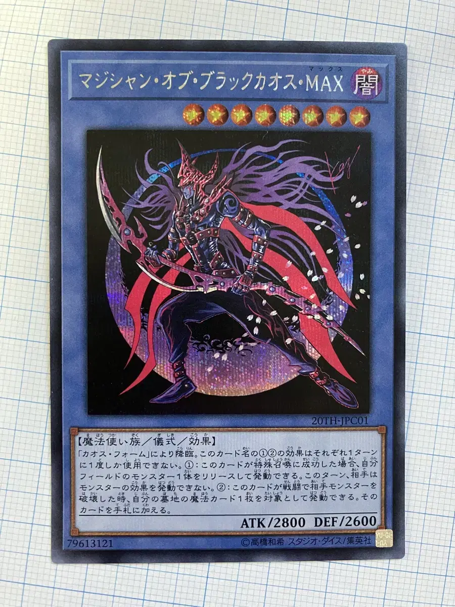 Magician of Black Chaos MAX Sequence (20TH-JPC01)