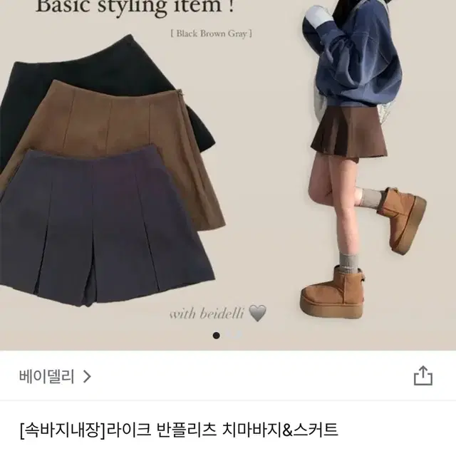 베이델리 라이크 반플리츠 스커트