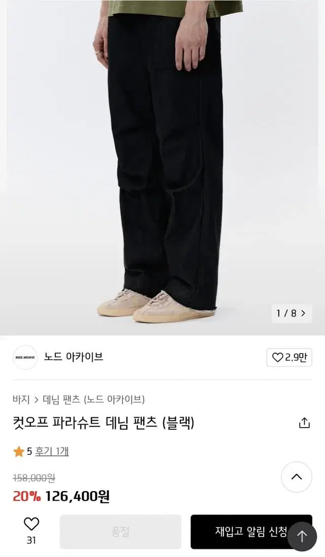 노드 아카이브 컷오프 파라슈트 데님 팬츠 블랙