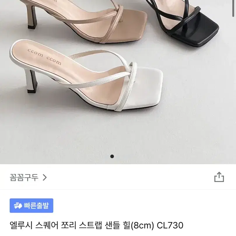 꼼꼼구두 엘루시 스퀘어 쪼리 스트랩 샌들 (8cm) 블랙 240