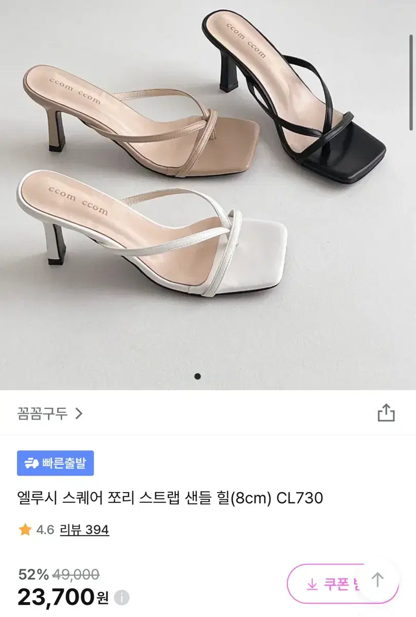 꼼꼼구두 엘루시 스퀘어 쪼리 스트랩 샌들 (8cm) 블랙 240