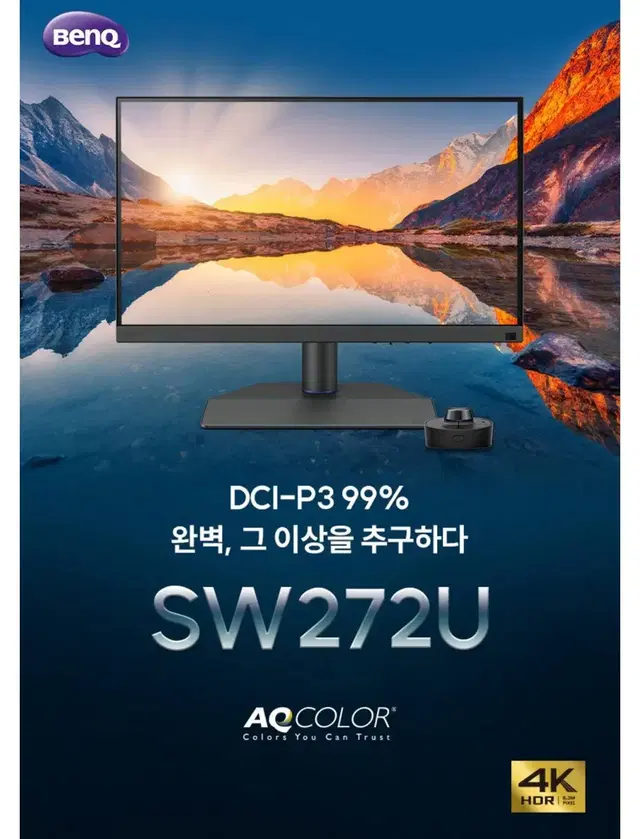 벤큐 4K UHD 27인치 무결점 모니터 sw272u (전문가용)