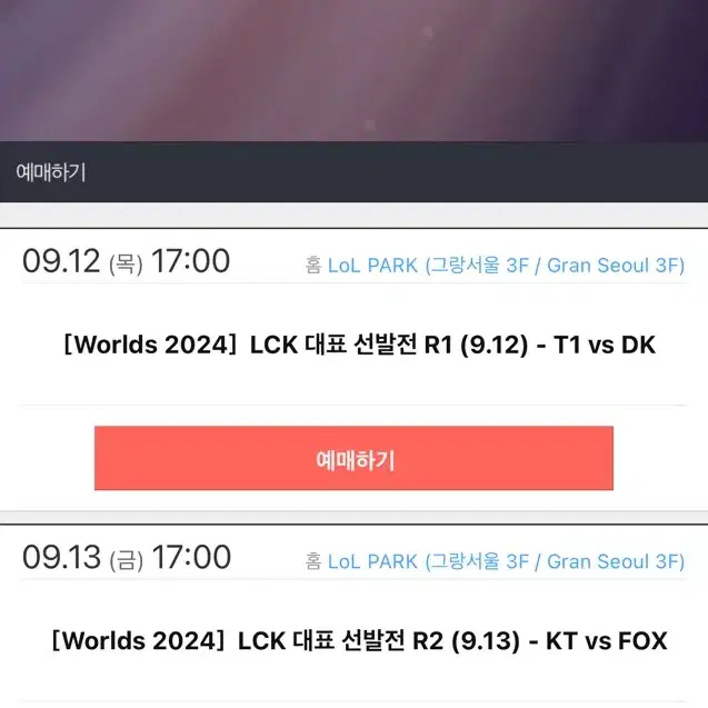 lck 롤드컵 월즈 선발전 t1 dk 구합니다