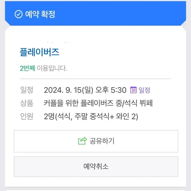 JW 메리어트 플레이버즈 뷔페 2인 식사권 (와인포함)