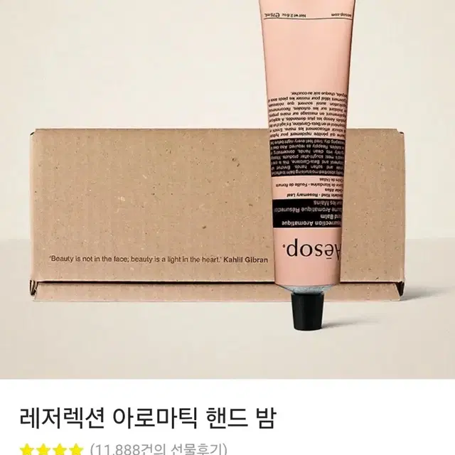 (미개봉/선물용 추천)Aesop 레저렉션 아로마틱 핸드밤 75ml