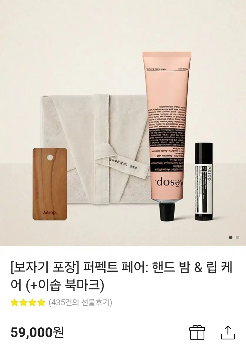 (미개봉/선물용 추천)Aesop 핸드밤 & 립 케어 세트 75ml