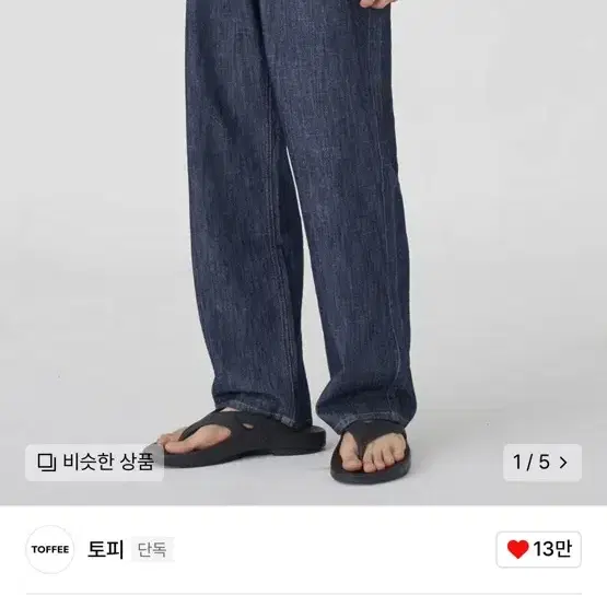 토피 와이드 데님팬츠 싸게 넘겨요 새상품입니다