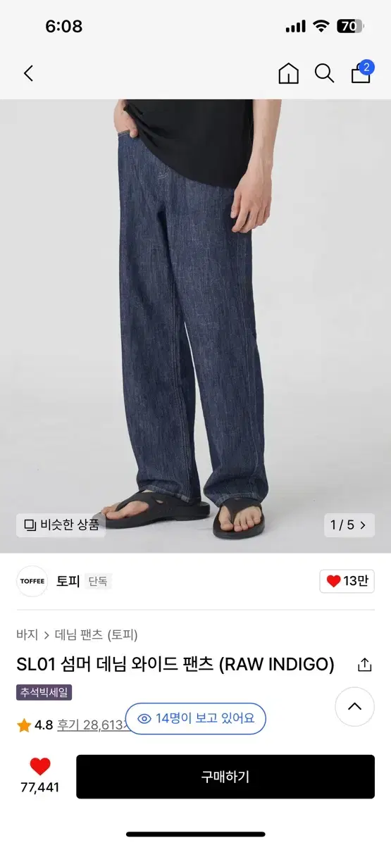 토피 와이드 데님팬츠 싸게 넘겨요 새상품입니다