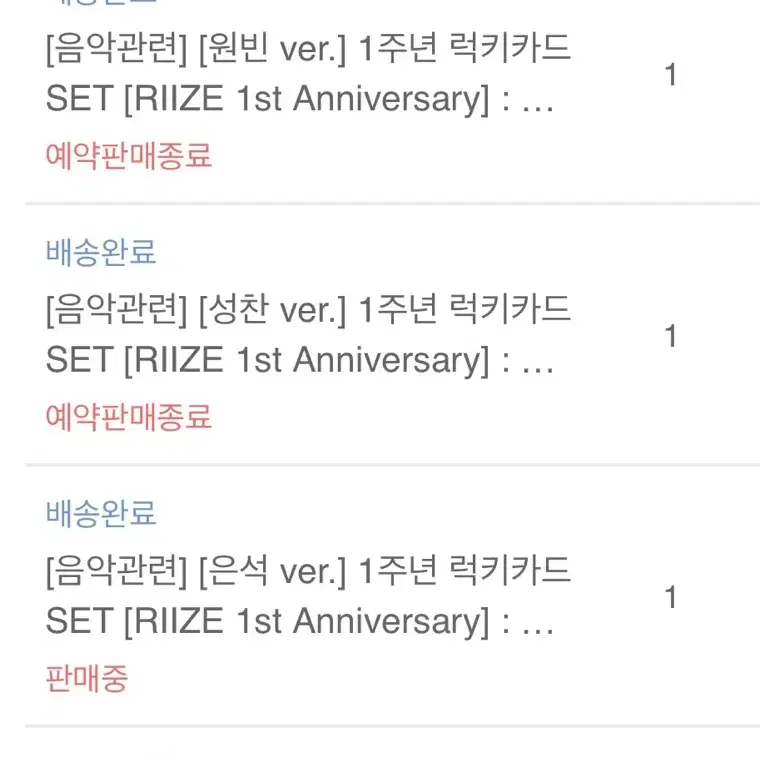 라이즈 1주년 럭키카드 set 원빈 성찬 앤톤 은석 양도