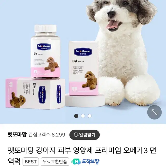 펫또마망 강아지 피부 영양제 오메가3 면역력