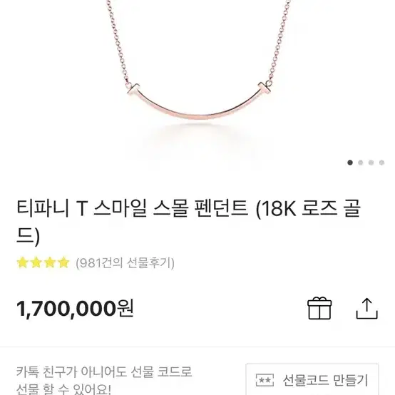 티파니앤코 스마일펜던트 목걸이 로즈골드(18k)