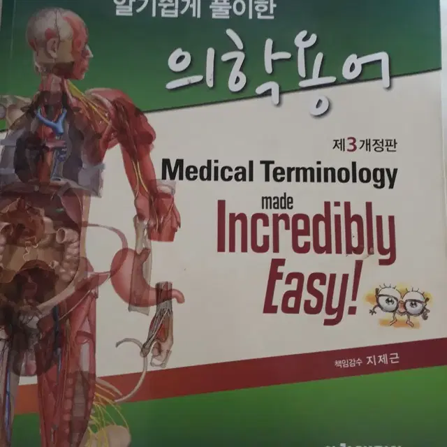 의학용어 대학교재