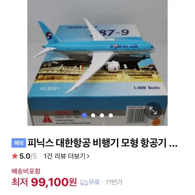 대한항공 B787 다이캐스트  1:400 비행기 항공기