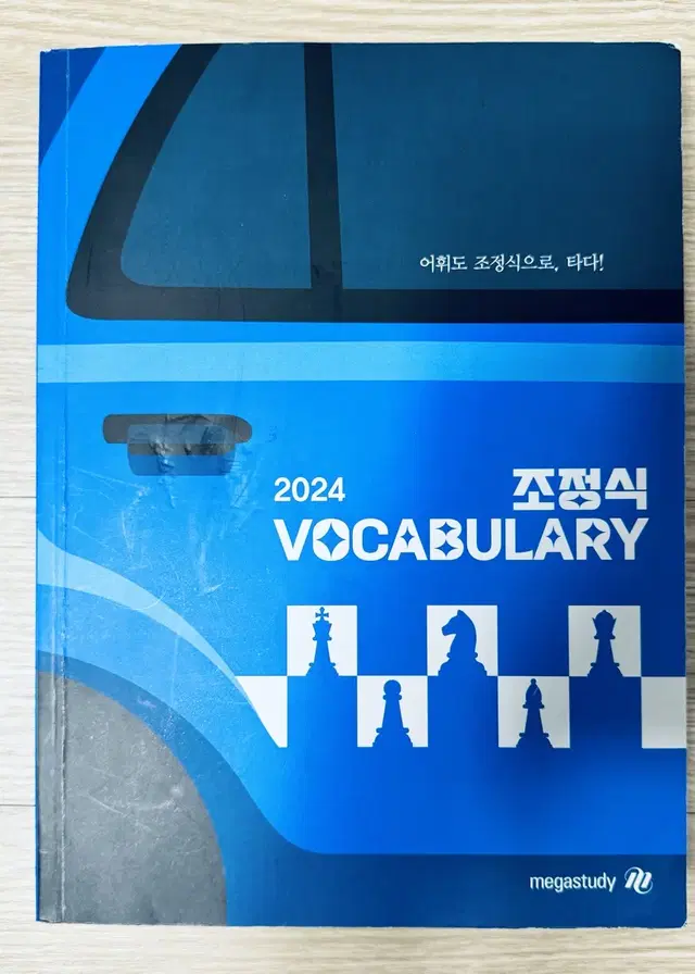 2024 조정식 vocabulary 보카 메가스터디 영단어 단어장 수능