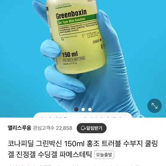 [본사 정품] 코나피딜 그린박신 새상품 150ml