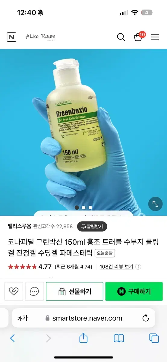 [본사 정품] 코나피딜 그린박신 새상품 150ml