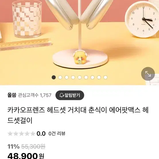 [새상품] 카카오프렌즈 헤드셋 거치대