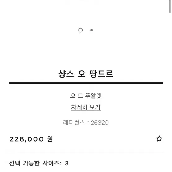 샤넬 샹스 오 땅드르 100ml