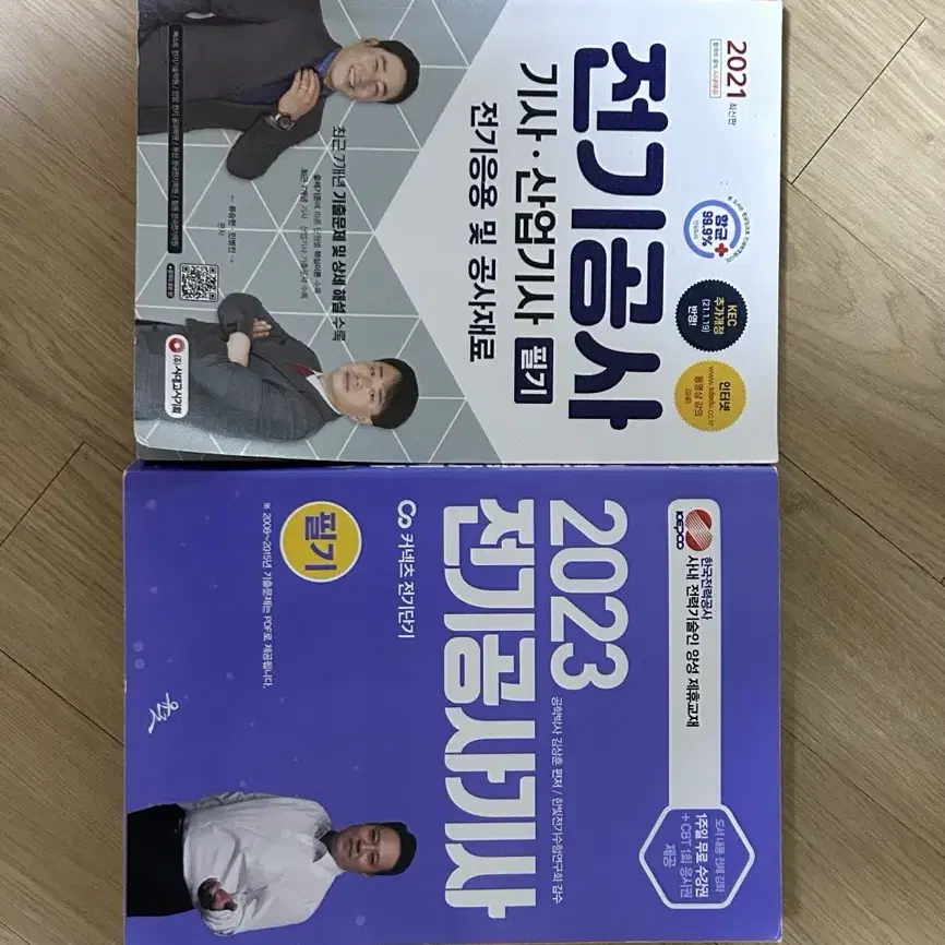 전기공사기사 필기 (전기응용및공사재료 교재 + 김상훈 필기기출-2023)