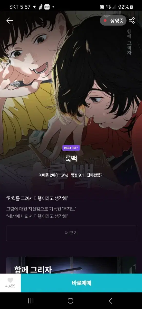 룩백 아트그라피 목동점 09.10 (화)  19시30분 예매권2장