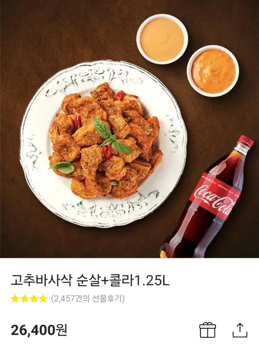 고추바사삭. 순살+콜라 1.25L