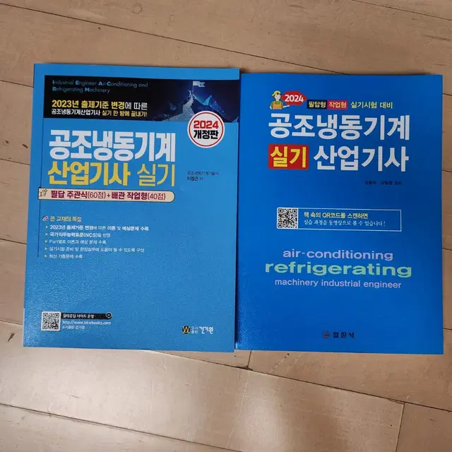 (택포)공조냉동기계산업기사 실기2set