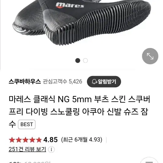 마레스 클래식 NG 5mm 스쿠버다이빙부츠