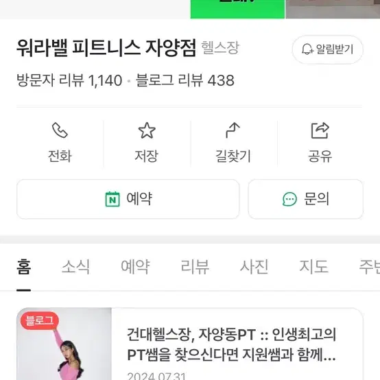 워라벨 피트니스 자양점 258일 양도합니다