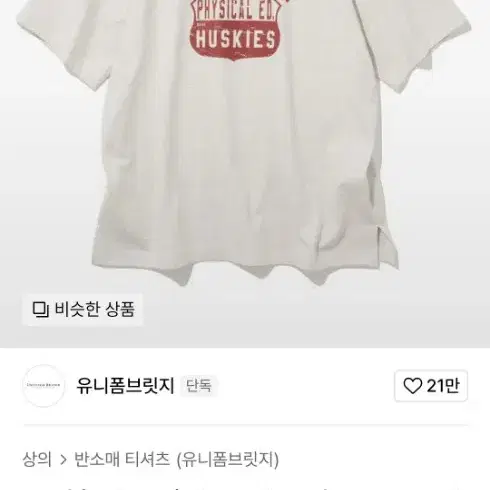 유니폼브릿지 반팔티 판매합니다